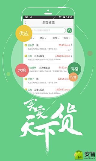 中药材天地网APP