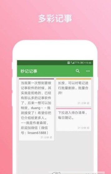 秒记记事