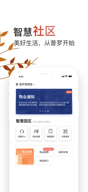 普罗生活2023版
