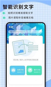 扫图识字APP
