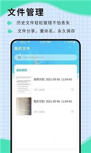 扫图识字APP