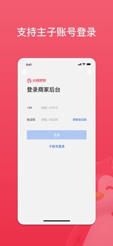 小鹅拼拼商家版app官方版