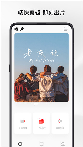 畅片app官方版2022