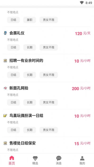 苹果直聘官方版app