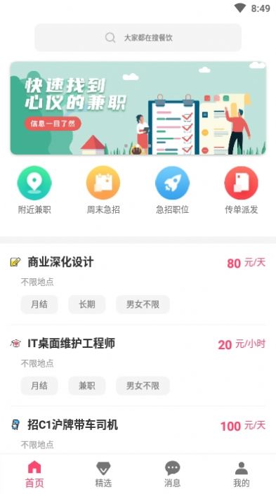 苹果直聘官方版app