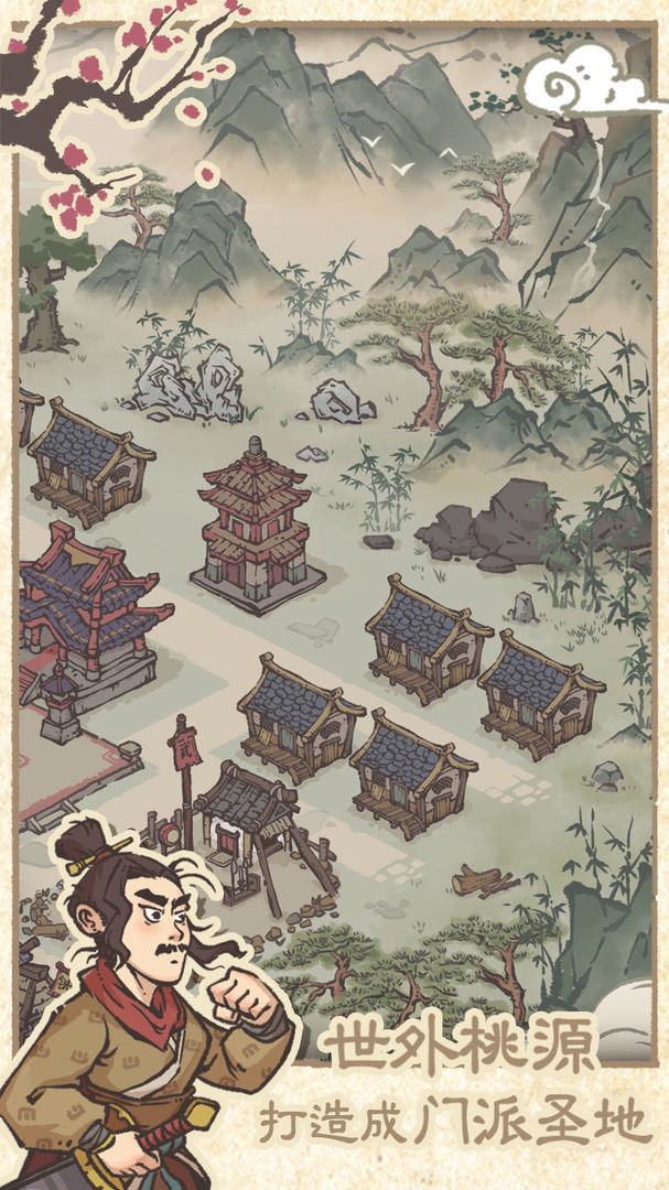 最强门派游戏