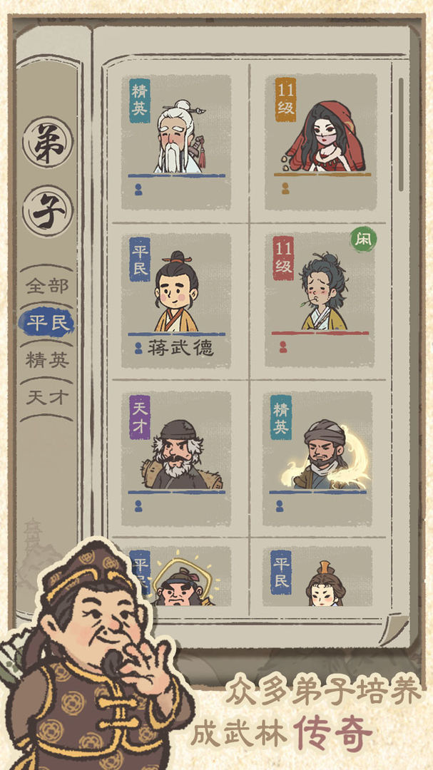 最强门派游戏