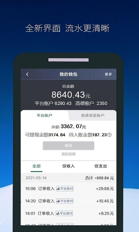 飞马出行司机端app手机版