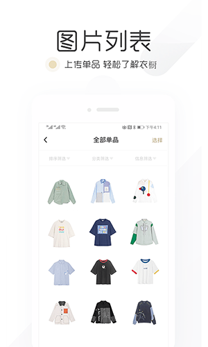 胶囊衣橱app