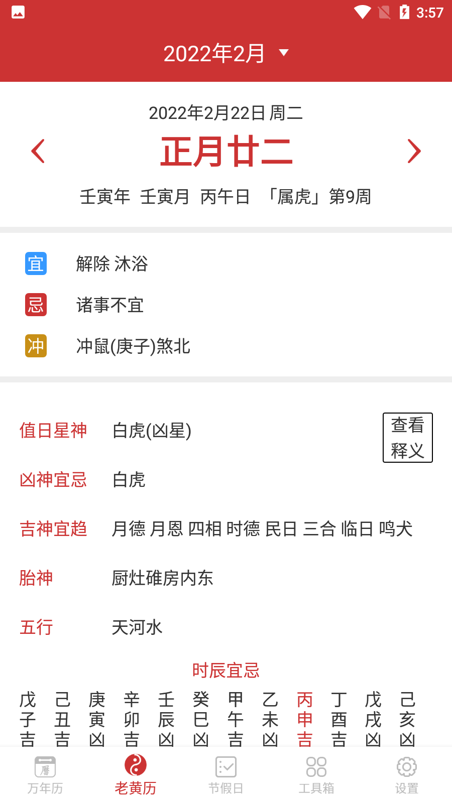 桔子万年历
