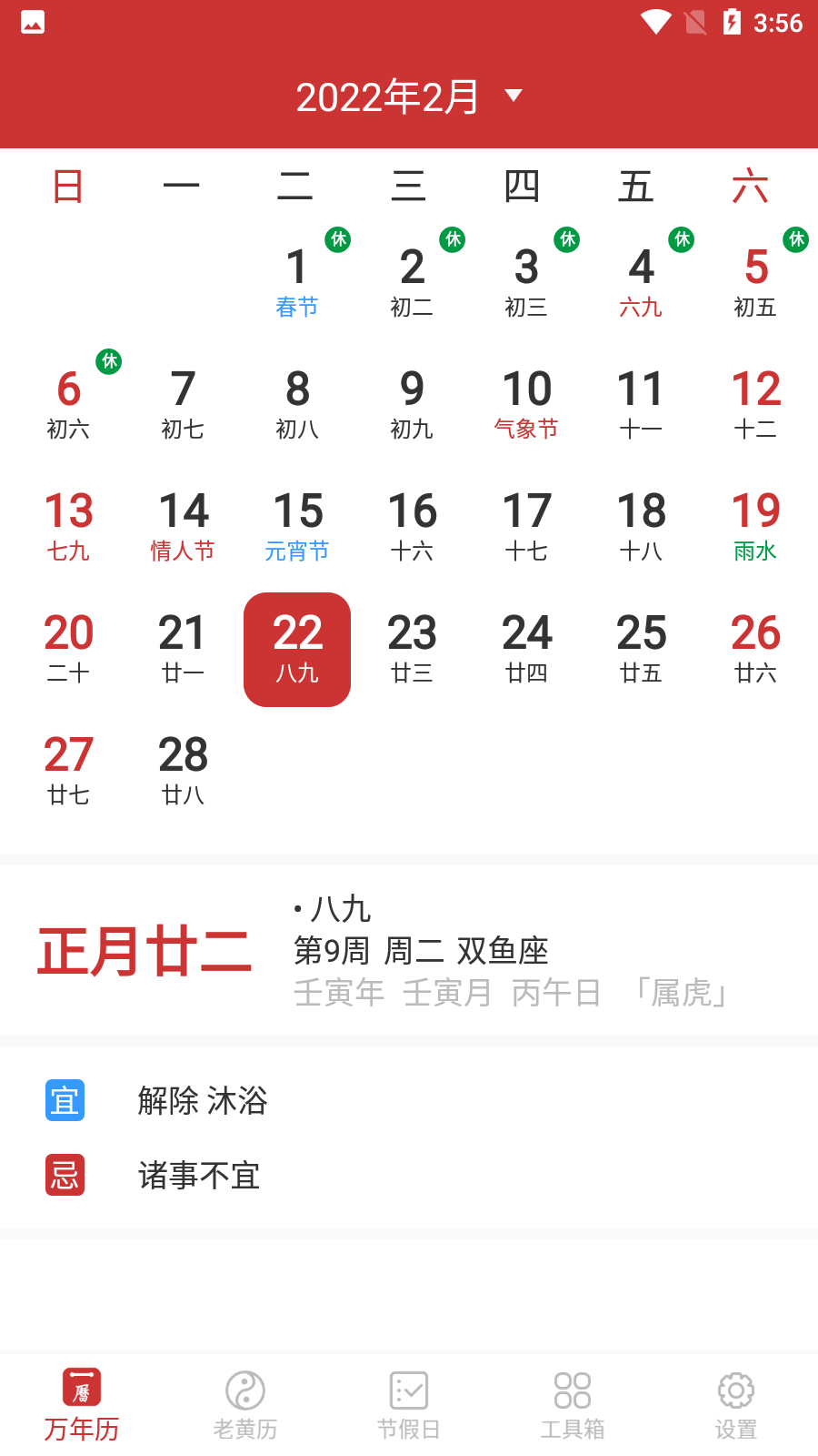 桔子万年历