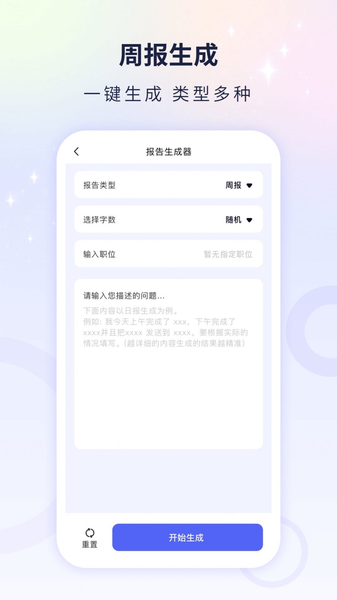 文案自动生成器app官方版