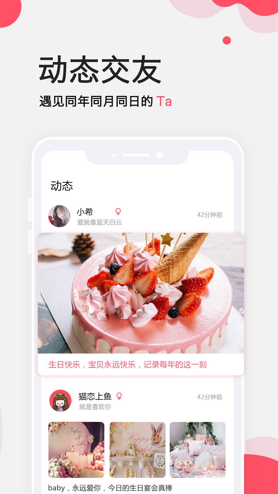 生日提醒管家软件