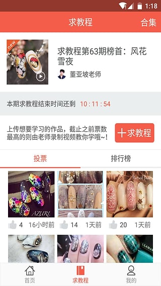 美甲大咖app