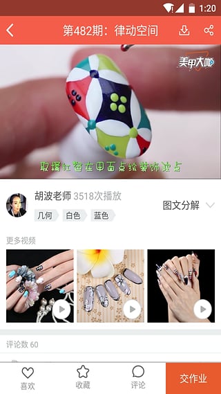 美甲大咖app
