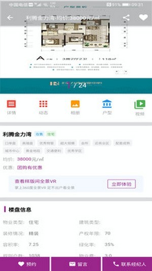 正顺好房app官方版
