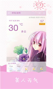 美人天气APP