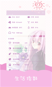 美人天气APP