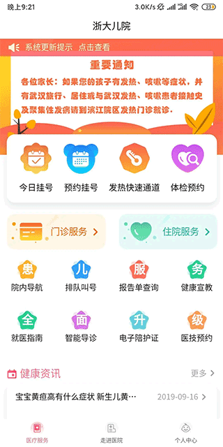 浙大儿院官方版