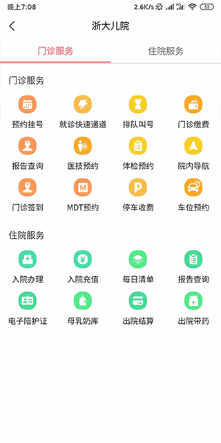 浙大儿院官方版