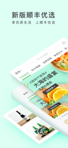 顺丰优选