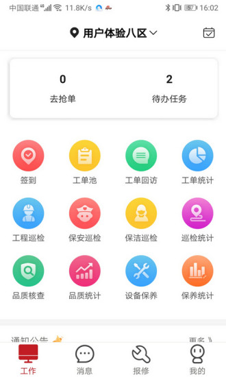 管家物业 - 安卓版