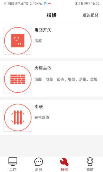 管家物业 - 安卓版
