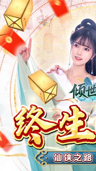 倾世奇缘