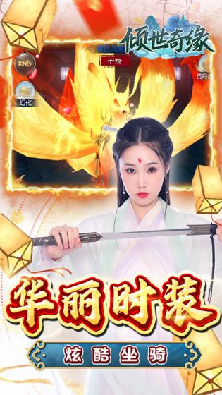 倾世奇缘