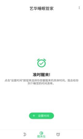艺华睡眠管家app手机版