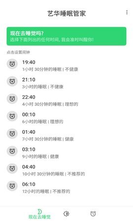 艺华睡眠管家app手机版