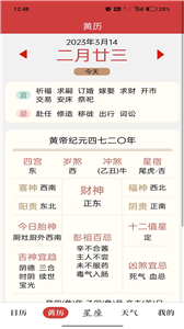 杏子黄历万年历