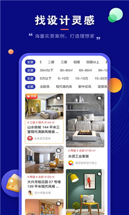 房子装修设计软件app