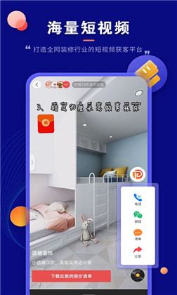 房子装修设计软件app