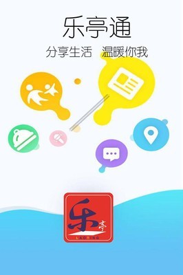 乐亭通最新版本