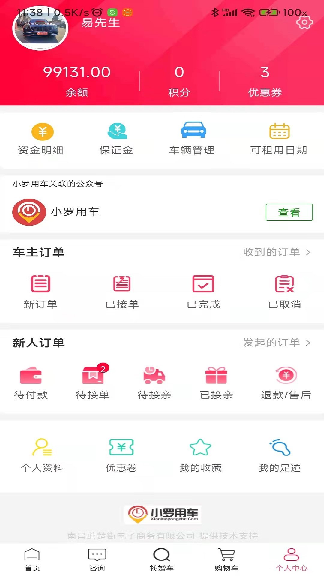 小罗用车最新版