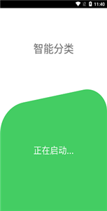 智能分类