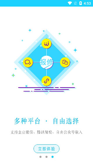 报修管家app