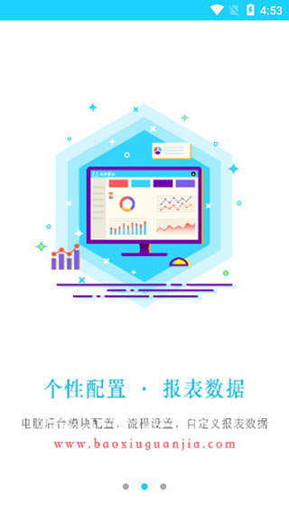 报修管家app