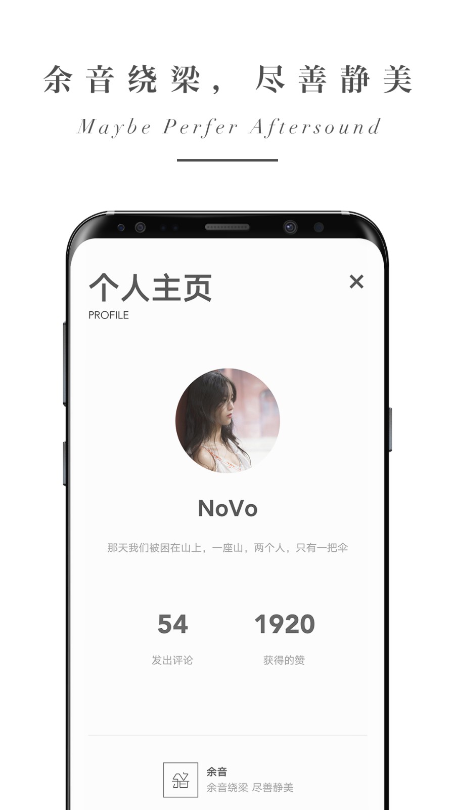余音app