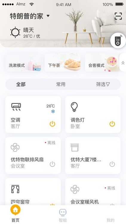 优特智能家居app