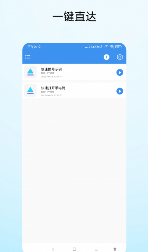一键直达