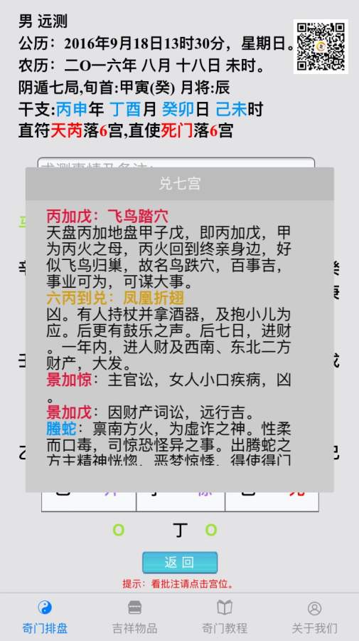 奇门遁甲软件 免费版