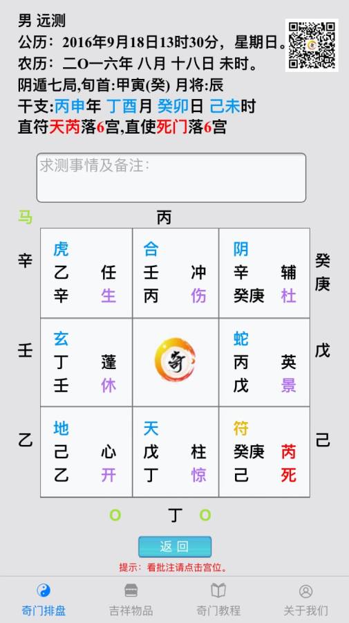 奇门遁甲软件 免费版