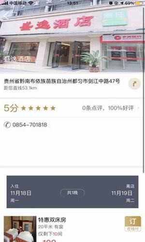 爱住酒店app