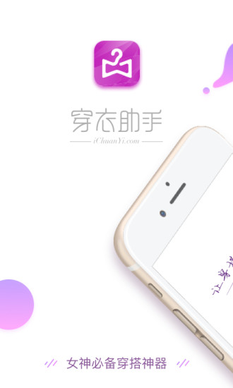 穿衣助手app手机版