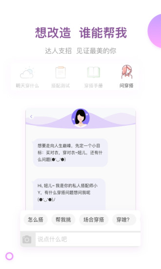 穿衣助手app手机版