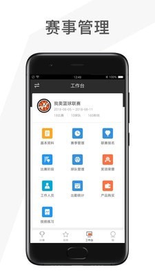 赛事助手2023版