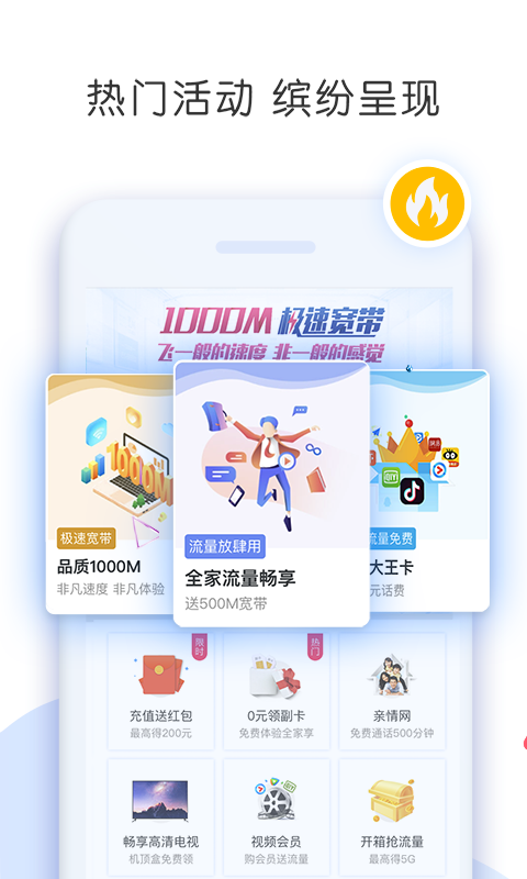 天翼生活