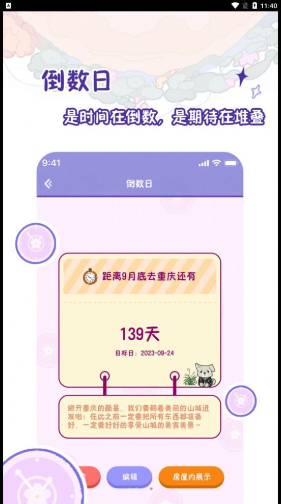 落樱日常APP安卓版